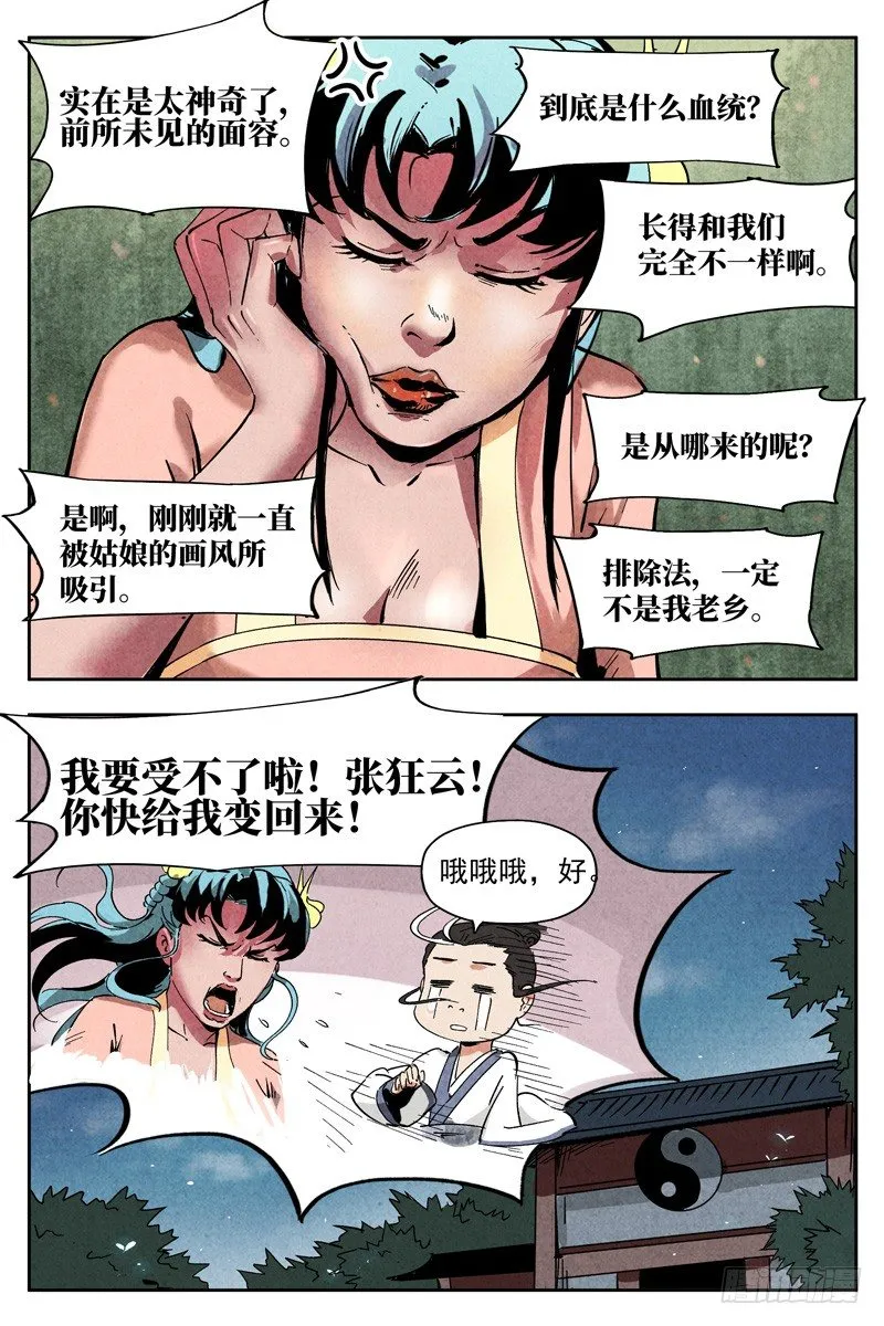第9话 冰岚之姿（上） 第13页