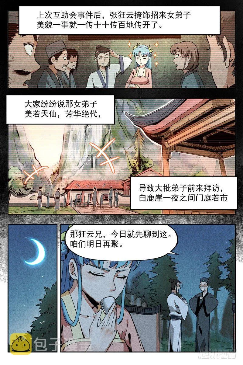 第9话 冰岚之姿（下） 第1页