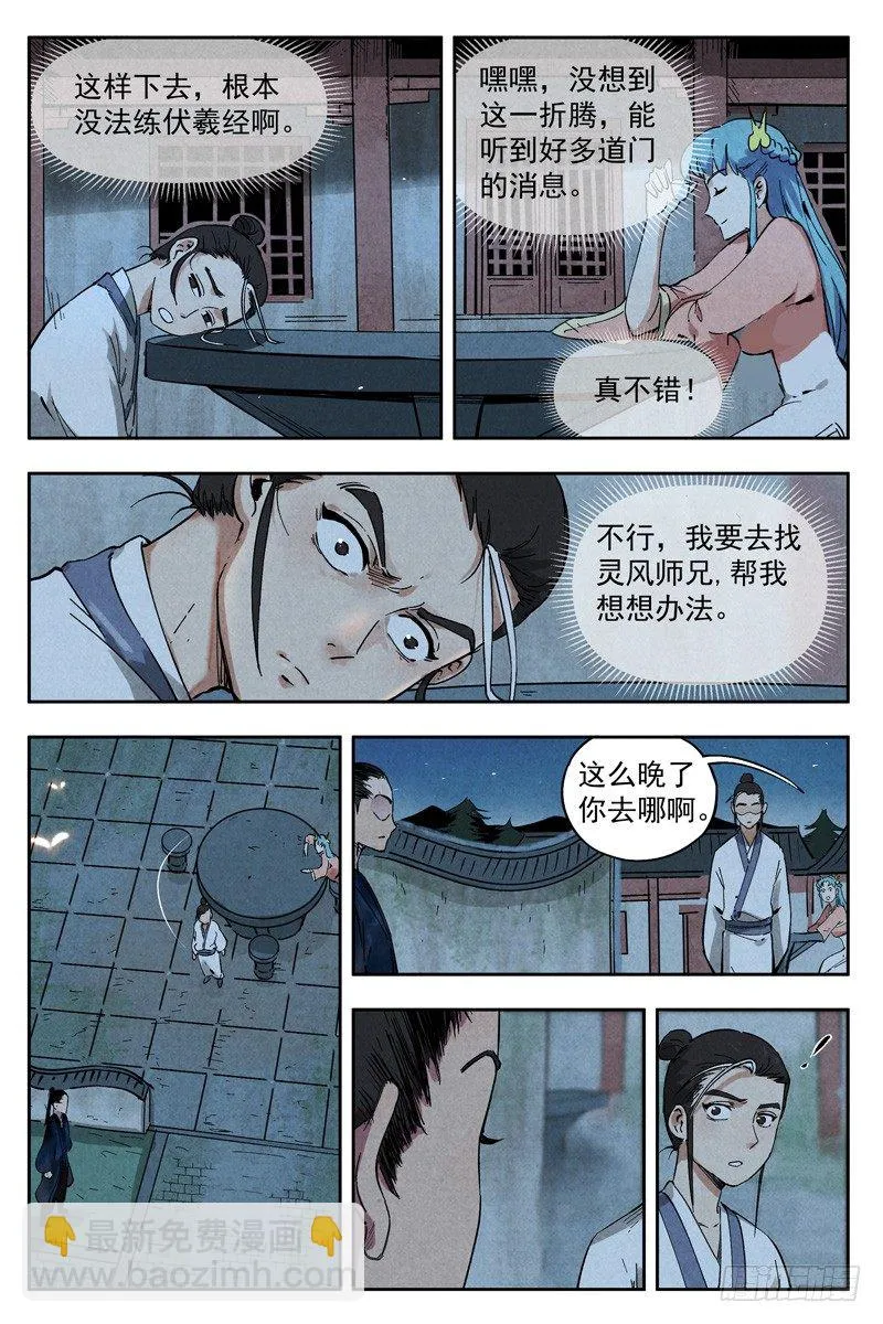 第9话 冰岚之姿（下） 第3页
