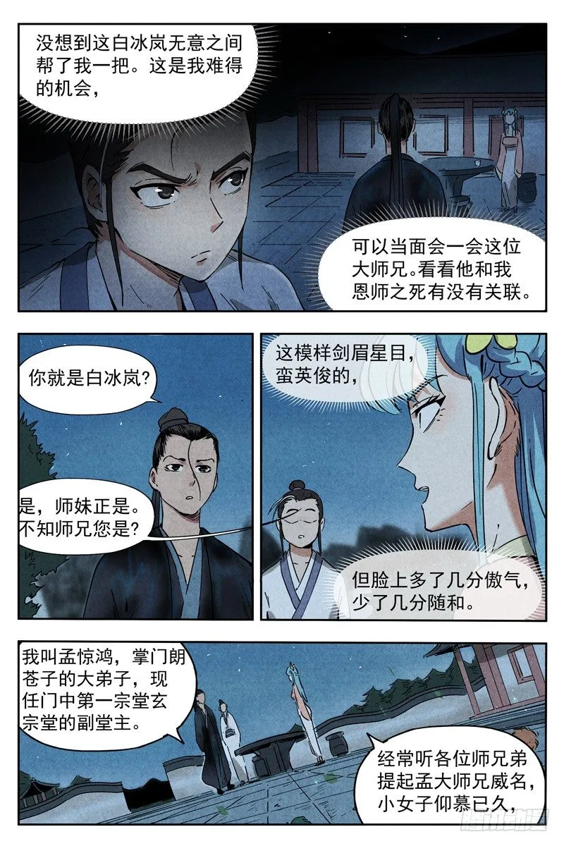 第9话 冰岚之姿（下） 第5页