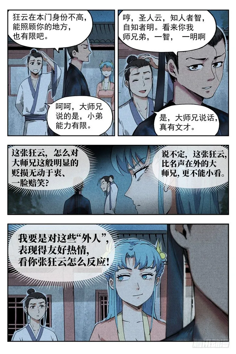 第9话 冰岚之姿（下） 第6页