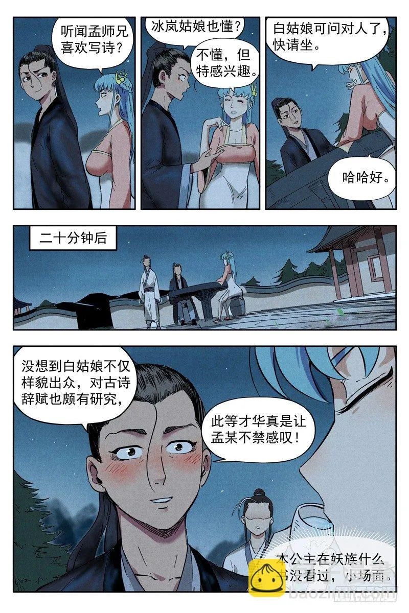 第9话 冰岚之姿（下） 第7页