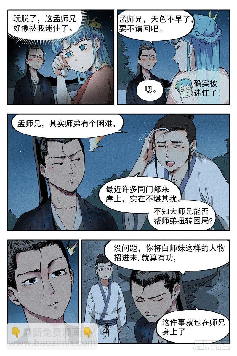 第9话 冰岚之姿（下） 第9页