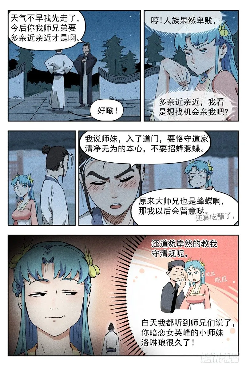 第9话 冰岚之姿（下） 第10页