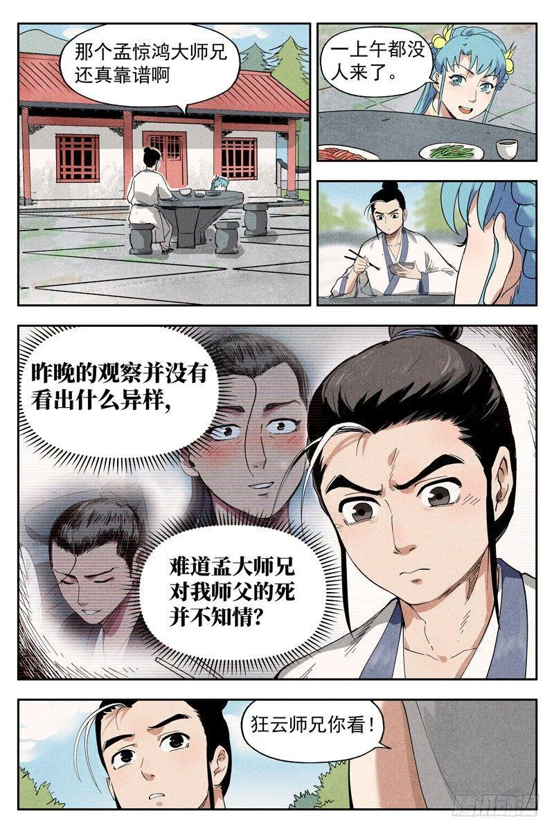 第10话 大师兄的惩戒（上） 第2页