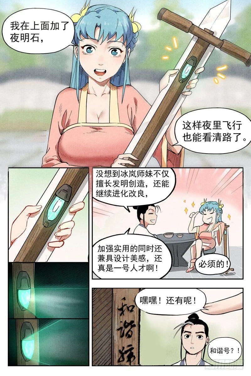 第10话 大师兄的惩戒（上） 第3页