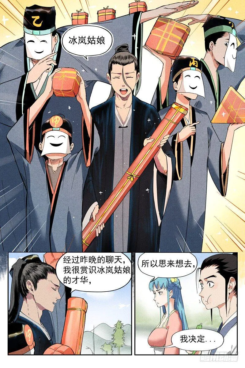 第10话 大师兄的惩戒（上） 第6页