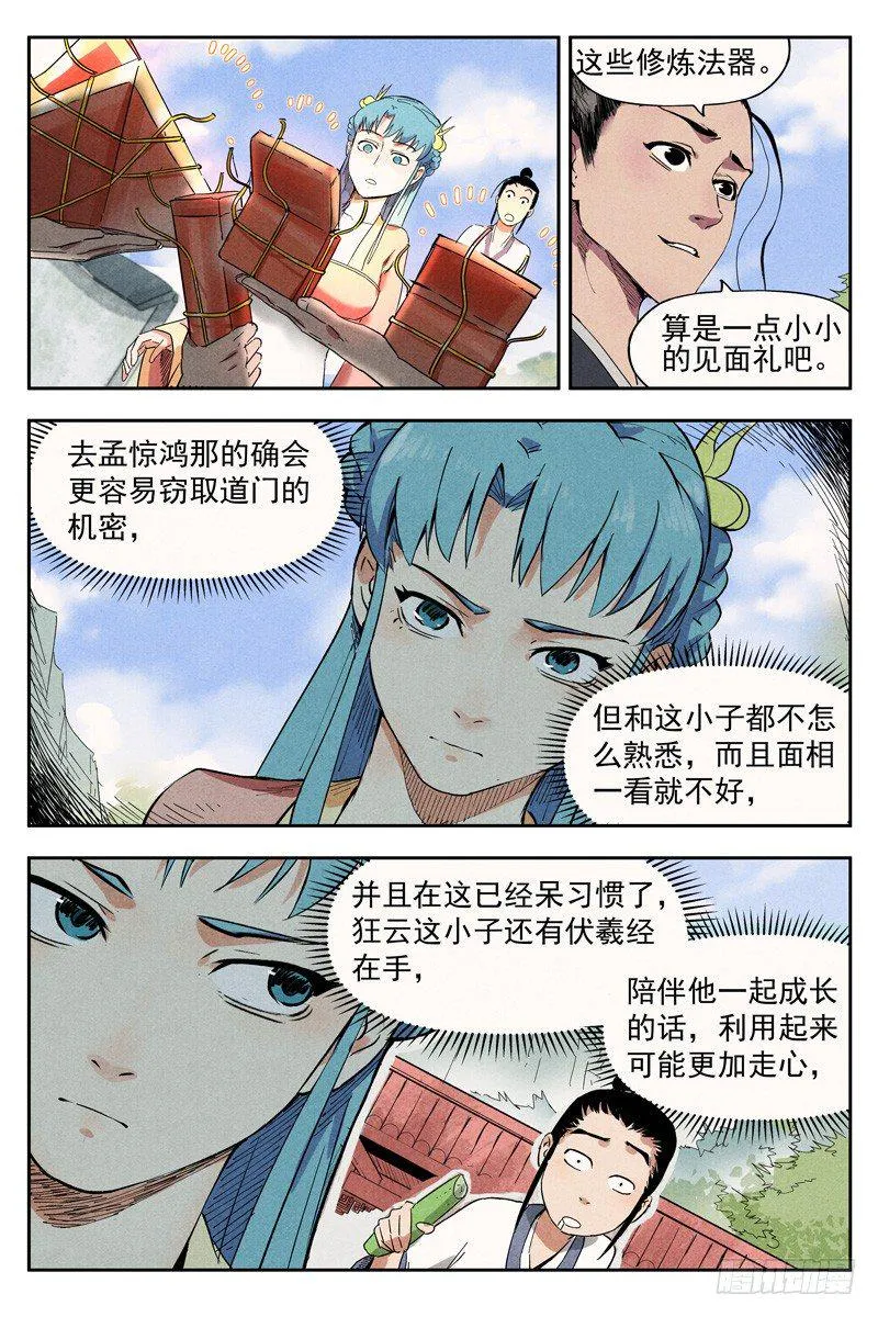 第10话 大师兄的惩戒（上） 第8页