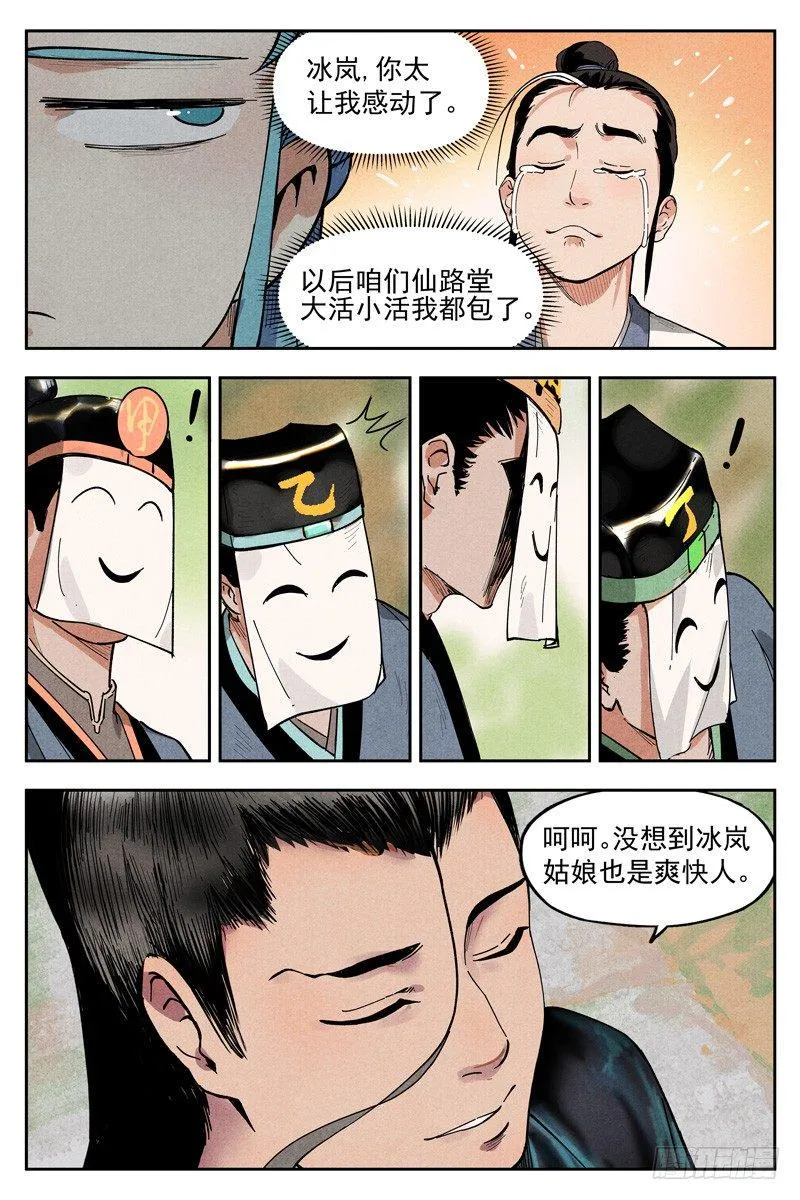 第10话 大师兄的惩戒（上） 第10页