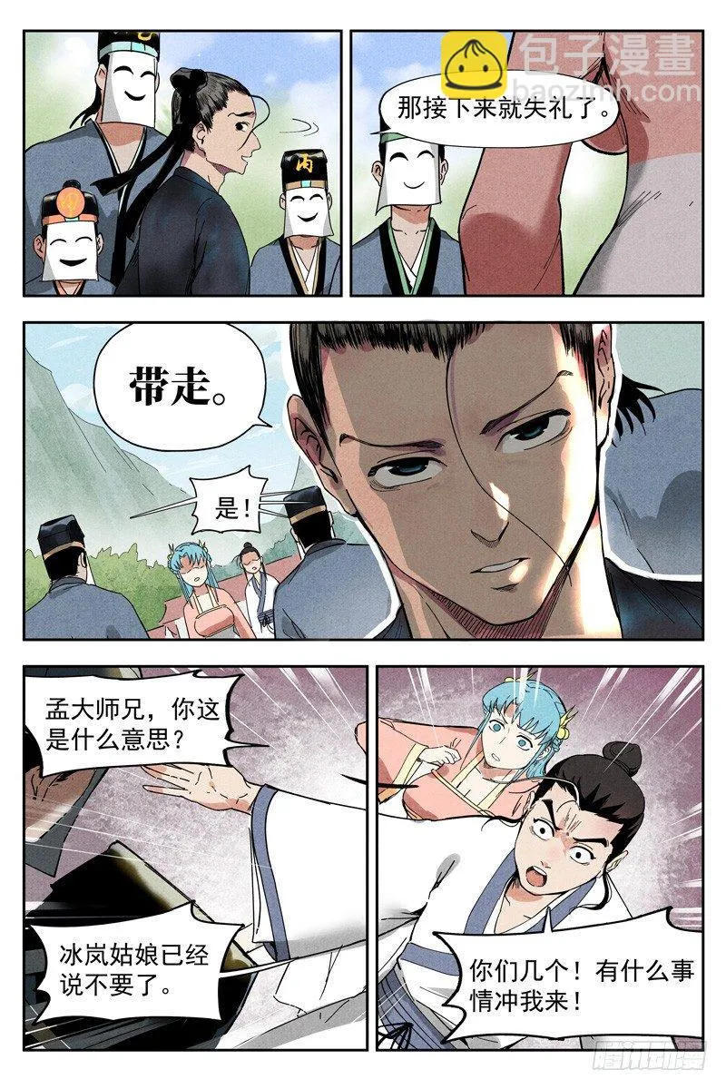 第10话 大师兄的惩戒（上） 第11页