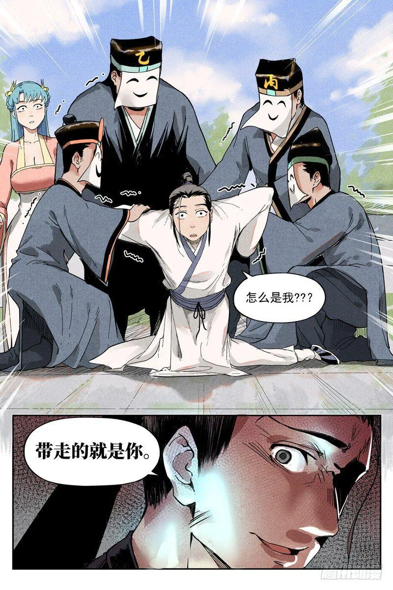 第10话 大师兄的惩戒（上） 第13页