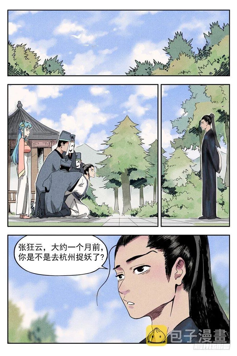 第10话 大师兄的惩戒（下） 第1页