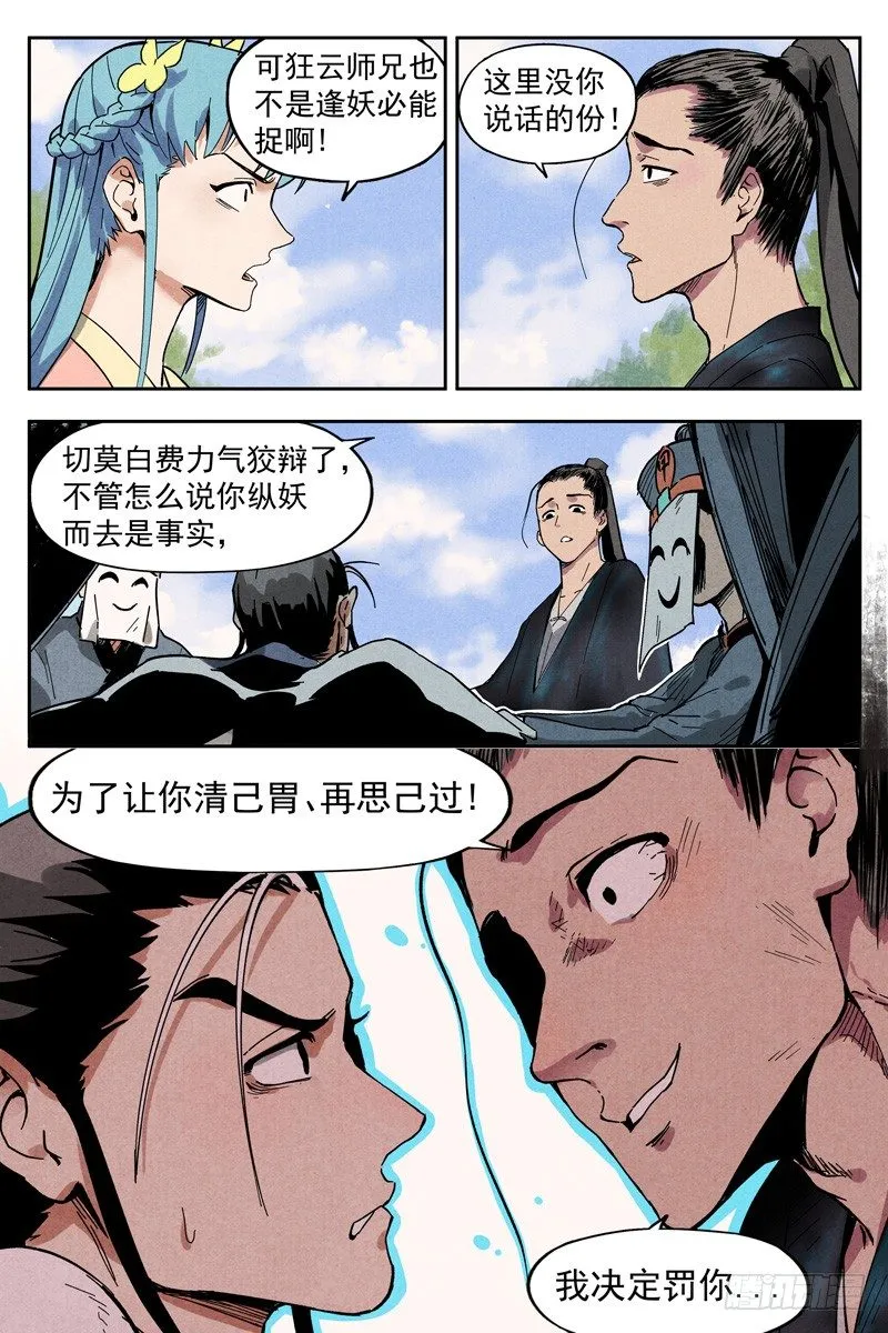 第10话 大师兄的惩戒（下） 第3页