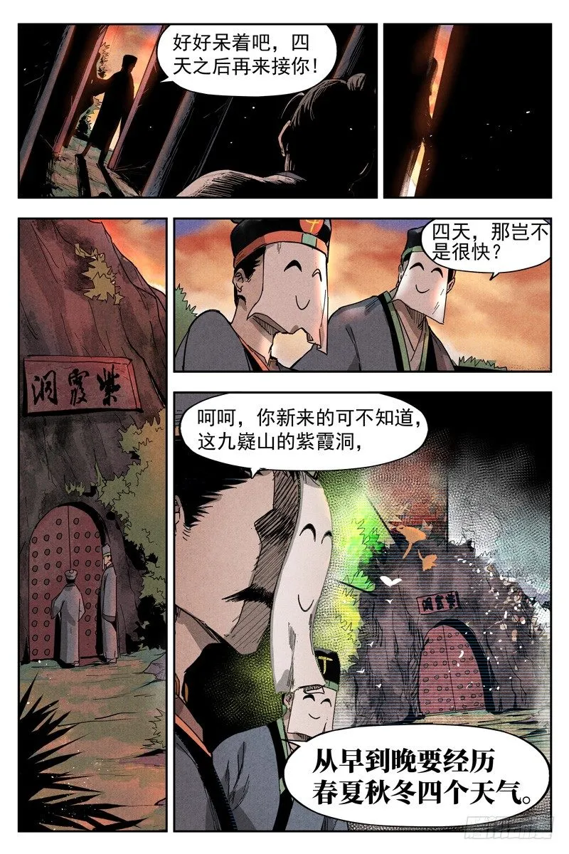 第10话 大师兄的惩戒（下） 第5页
