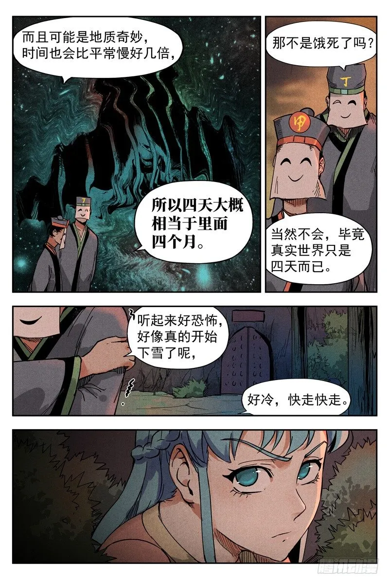 第10话 大师兄的惩戒（下） 第6页