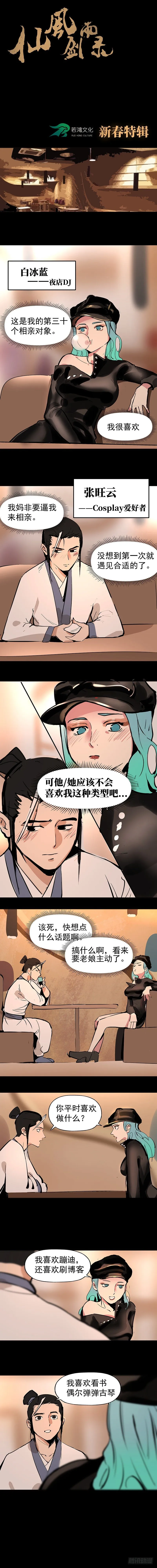 春节小番外 第1页