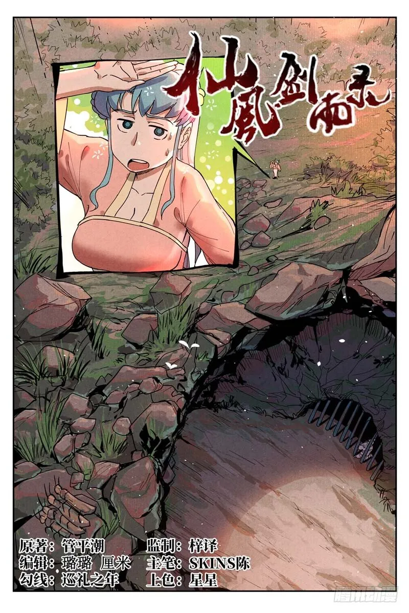 第11话 狂云顿悟（上） 第1页