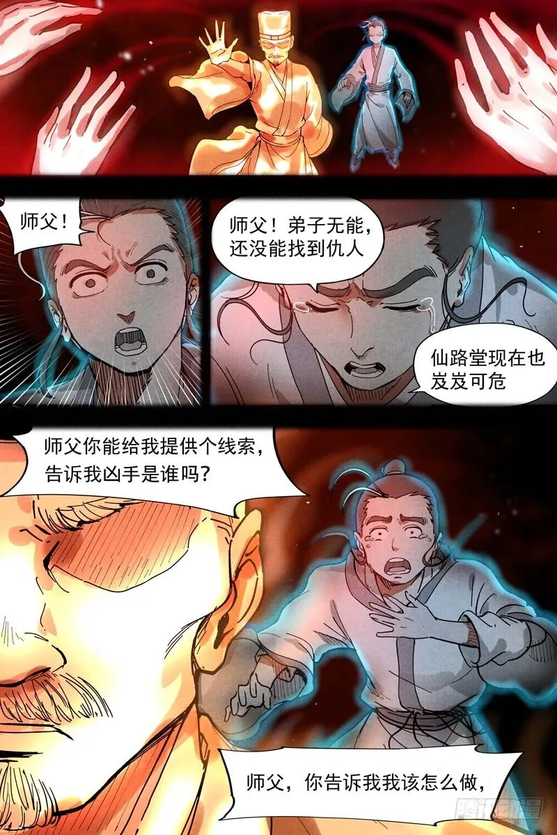 第11话 狂云顿悟（上） 第5页