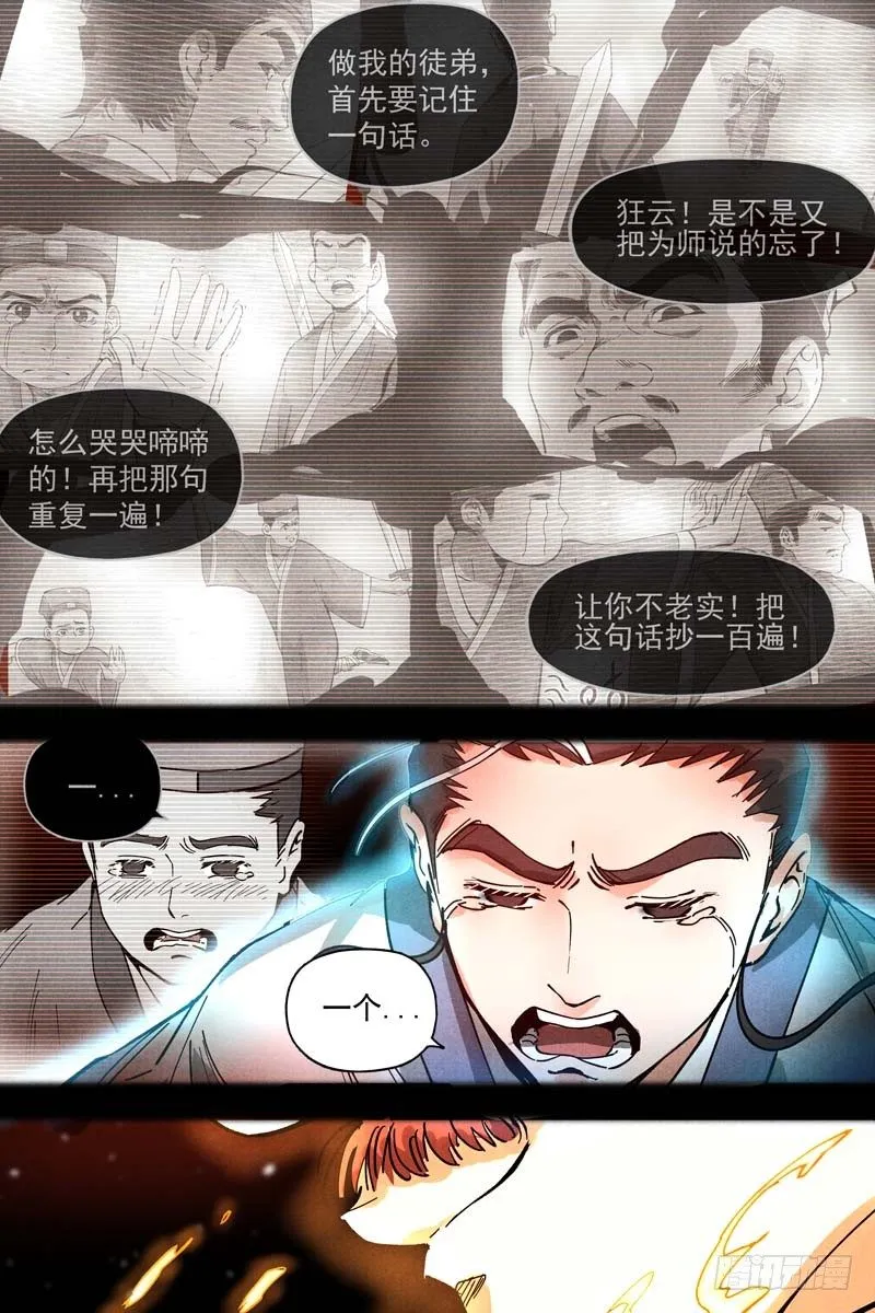 第11话 狂云顿悟（上） 第8页