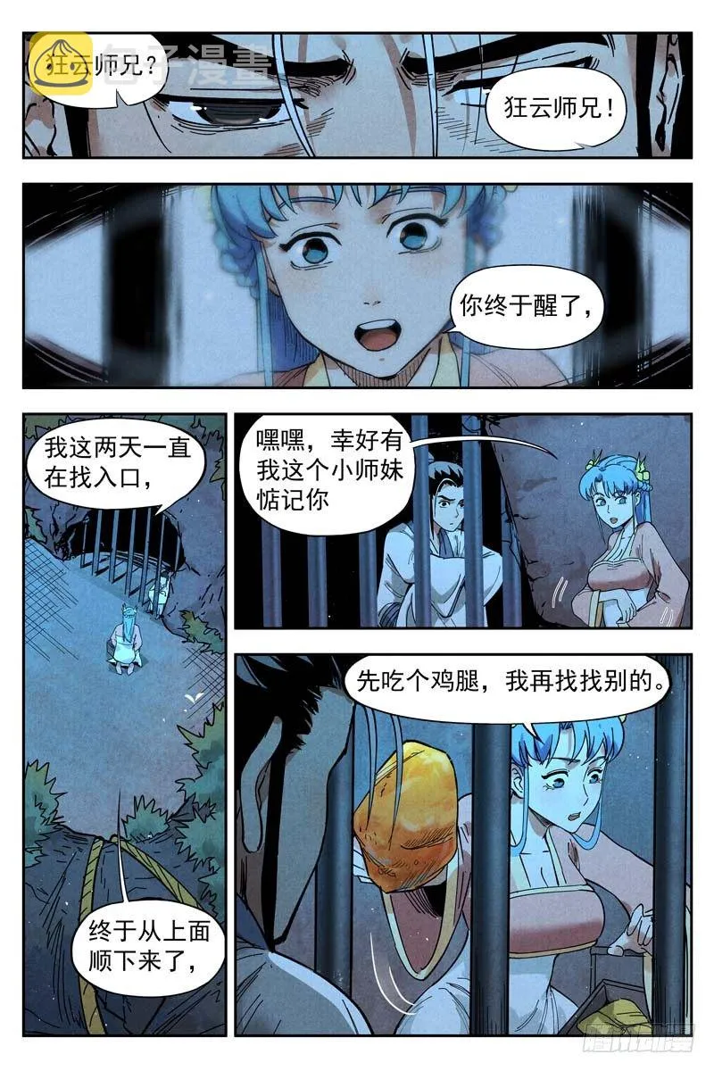 第11话 狂云顿悟（下） 第2页