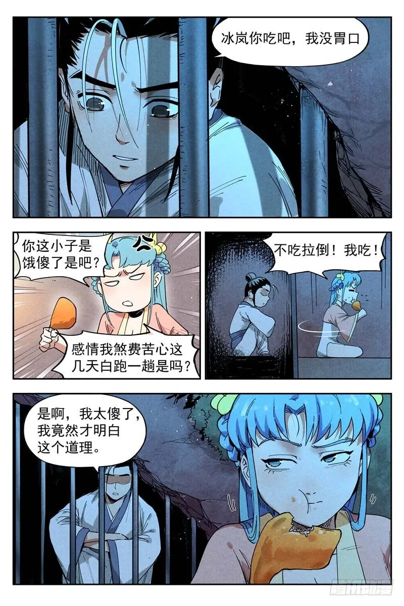 第11话 狂云顿悟（下） 第3页