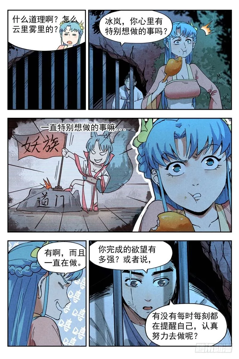 第11话 狂云顿悟（下） 第4页