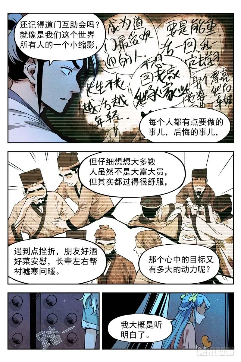 第11话 狂云顿悟（下） 第5页