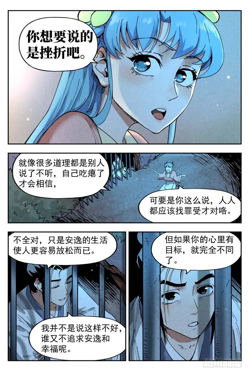 第11话 狂云顿悟（下） 第6页
