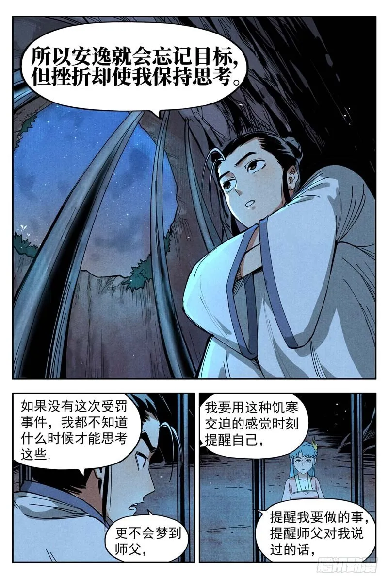 第11话 狂云顿悟（下） 第7页