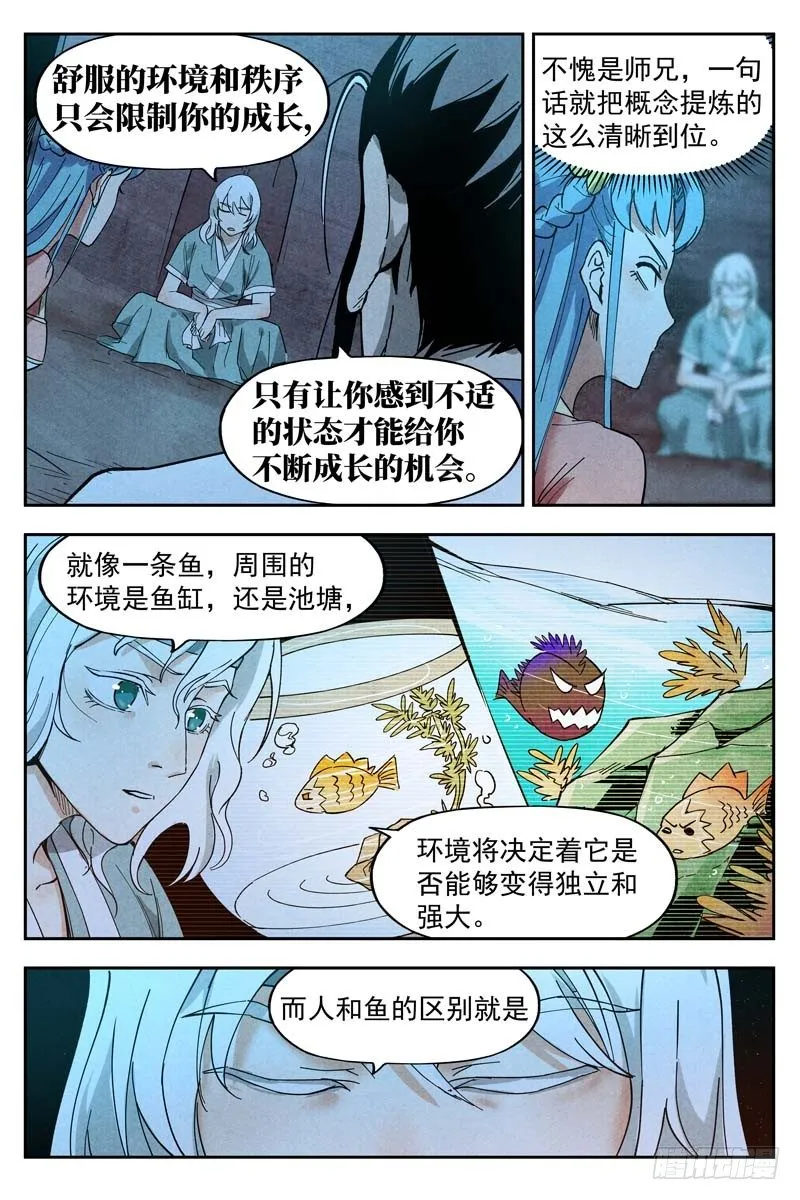 第11话 狂云顿悟（下） 第9页