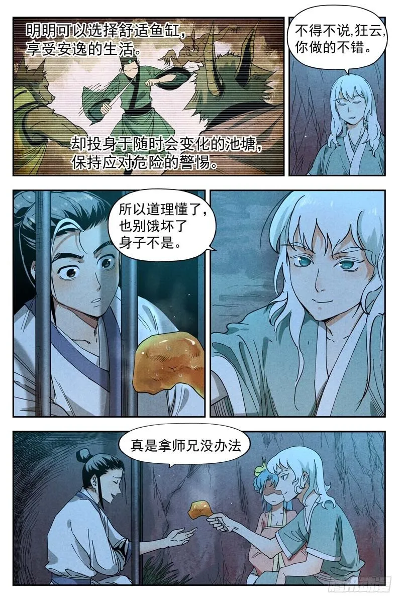 第11话 狂云顿悟（下） 第11页