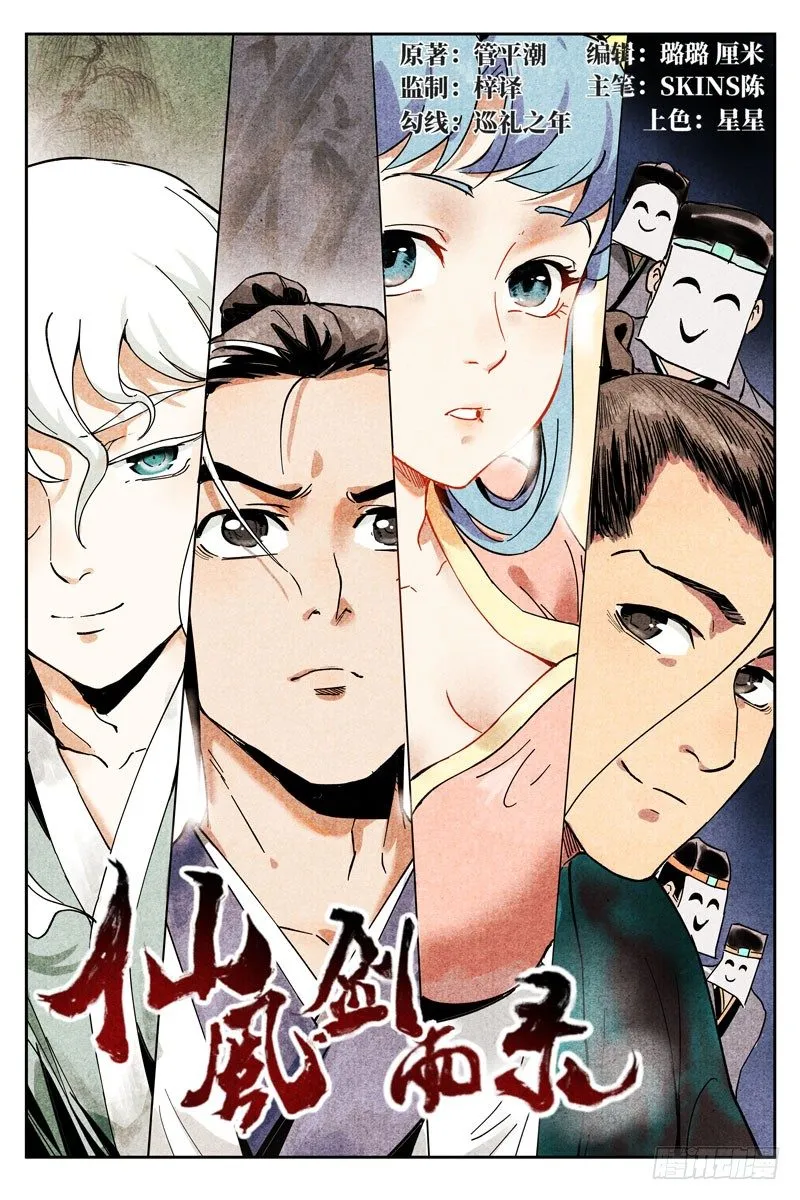 第12话 追踪幽灵客（上） 第1页