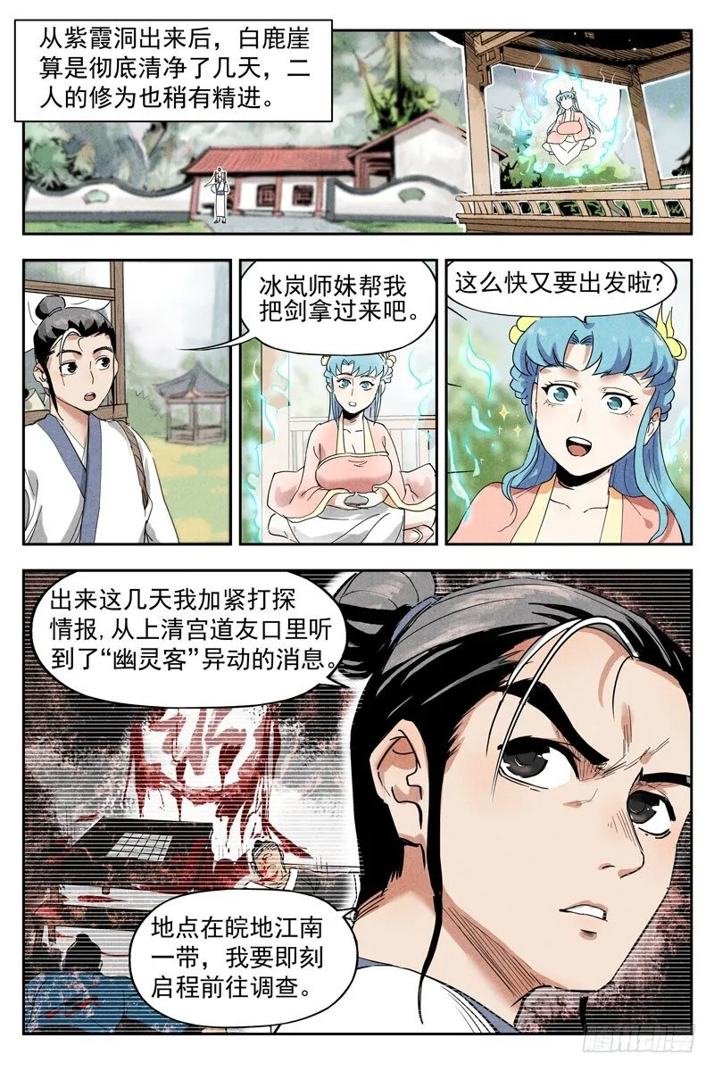 第12话 追踪幽灵客（上） 第2页