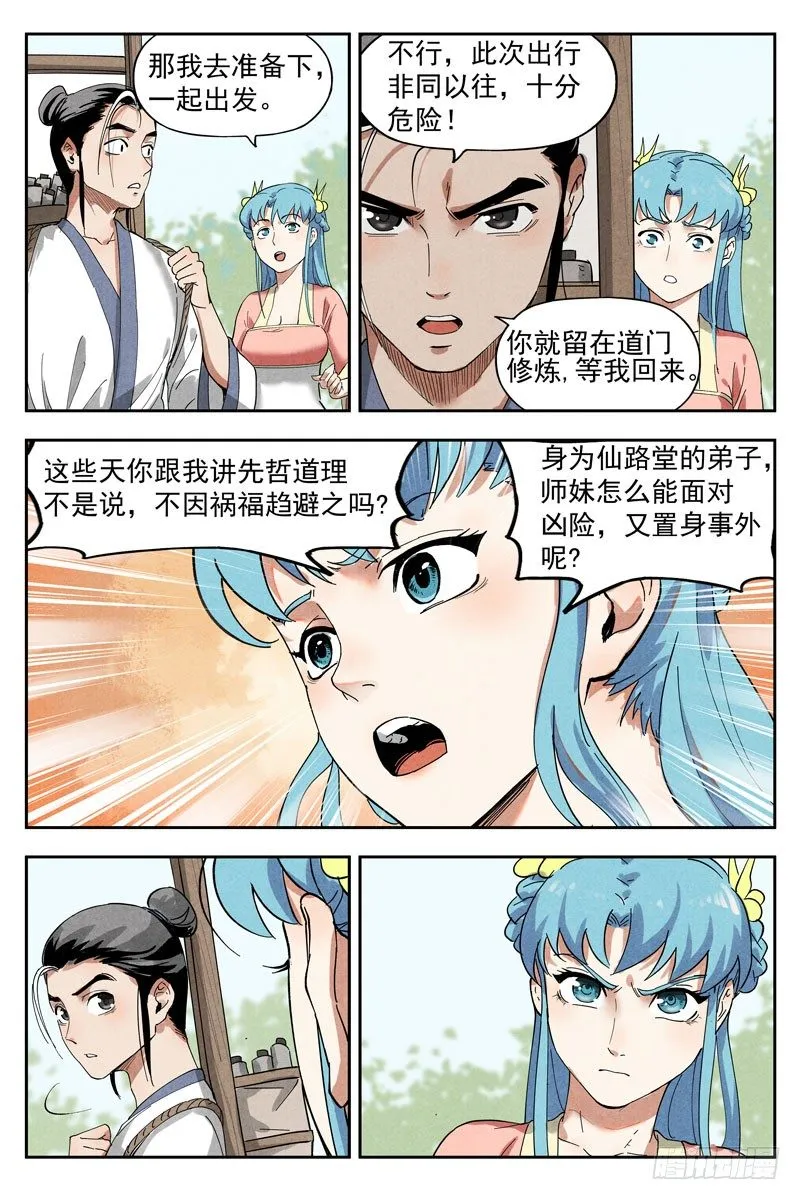第12话 追踪幽灵客（上） 第3页
