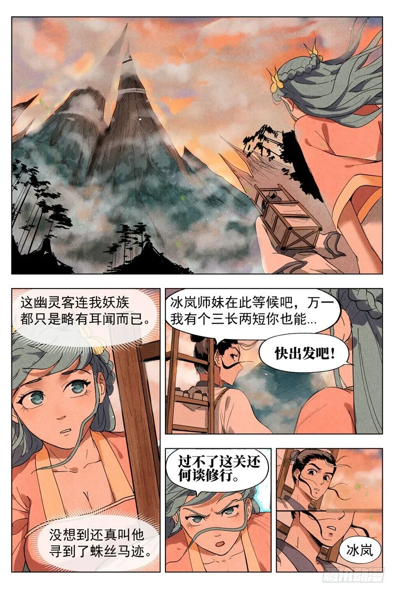 第12话 追踪幽灵客（上） 第6页