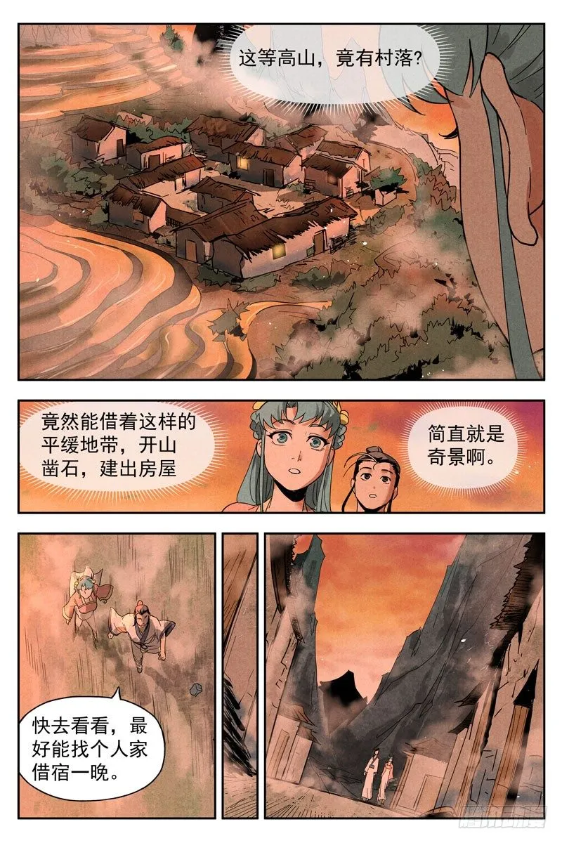 第12话 追踪幽灵客（上） 第10页