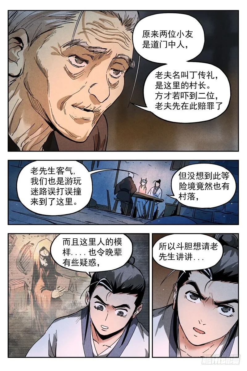 第12话 追踪幽灵客（下） 第5页