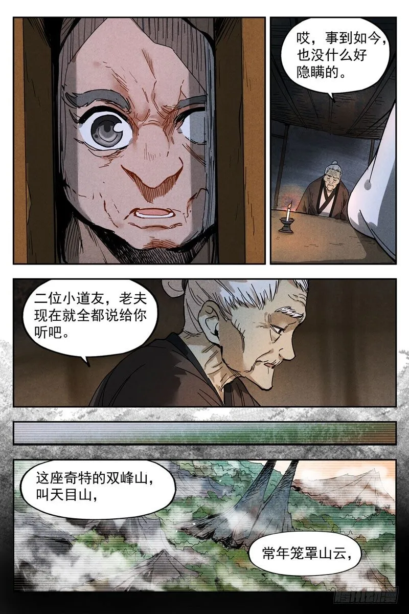 第12话 追踪幽灵客（下） 第7页