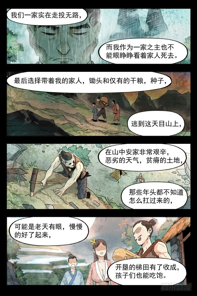 第12话 追踪幽灵客（下） 第9页