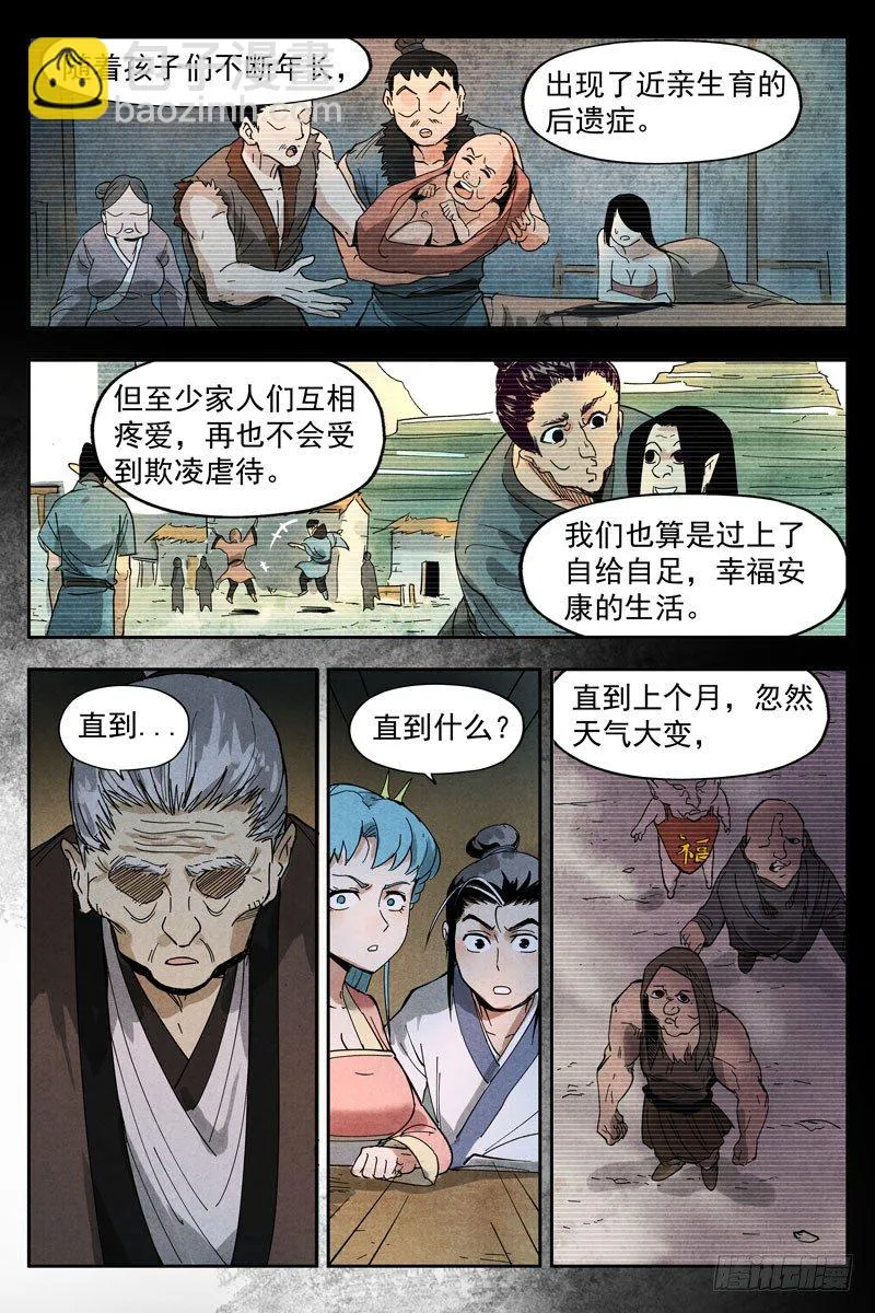 第12话 追踪幽灵客（下） 第10页
