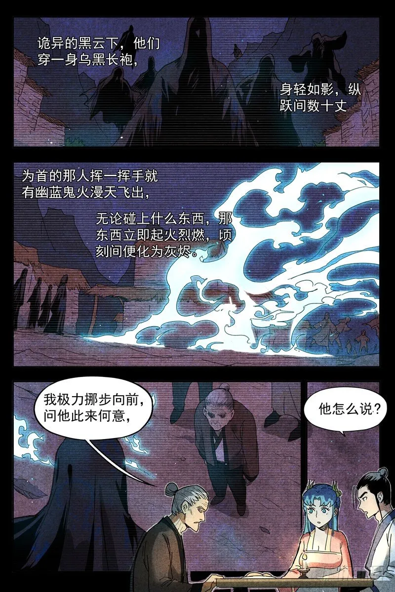第13话 拔剑相助（上） 第2页