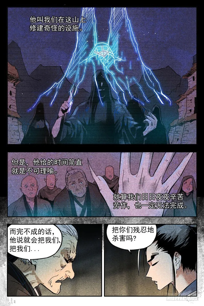 第13话 拔剑相助（上） 第3页