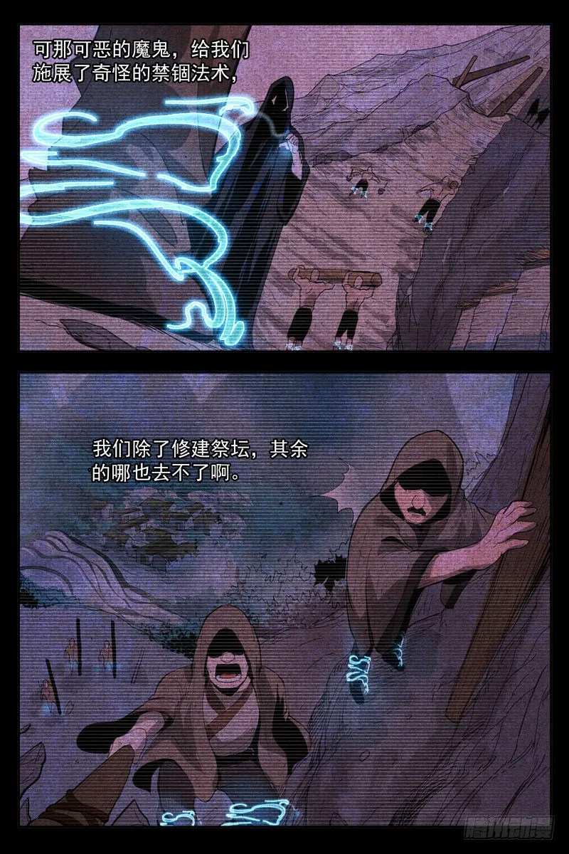 第13话 拔剑相助（上） 第6页