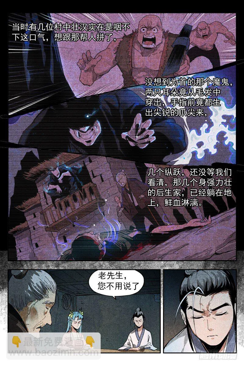 第13话 拔剑相助（上） 第7页