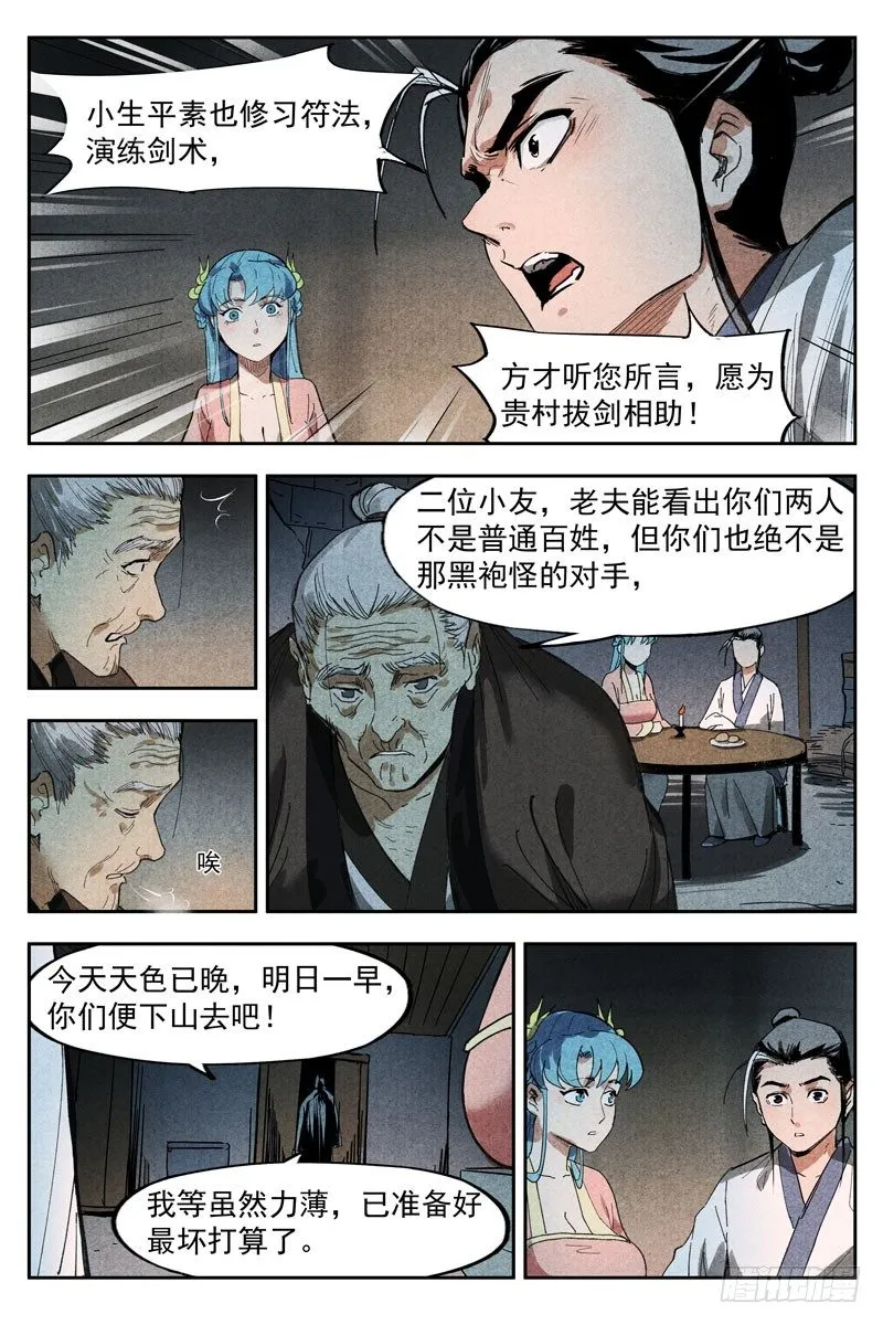 第13话 拔剑相助（上） 第8页