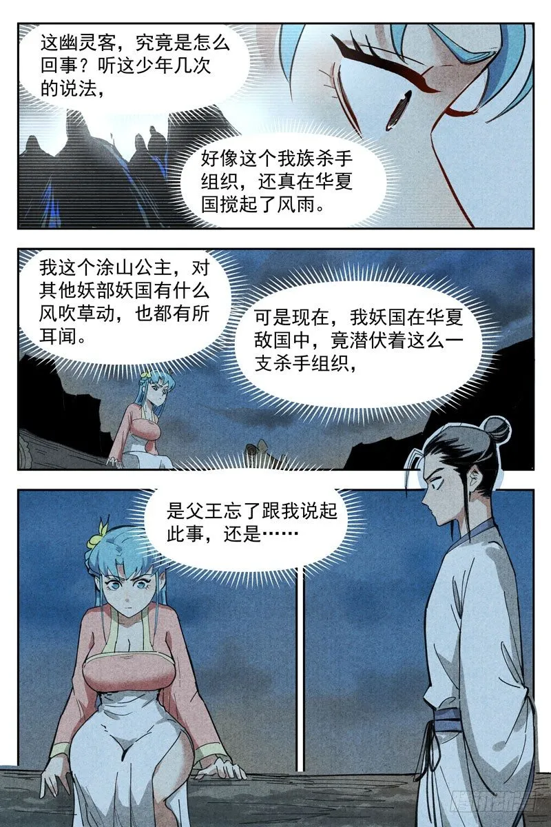 第13话 拔剑相助（上） 第10页