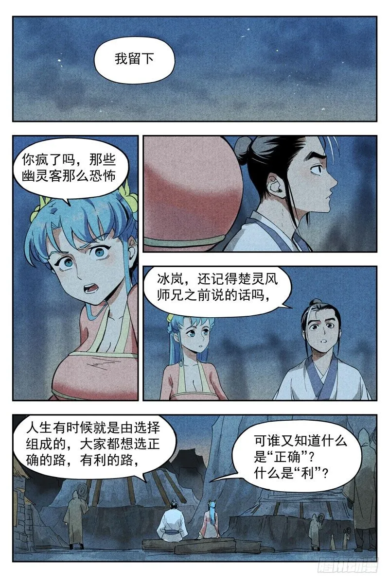 第13话 拔剑相助（下） 第1页
