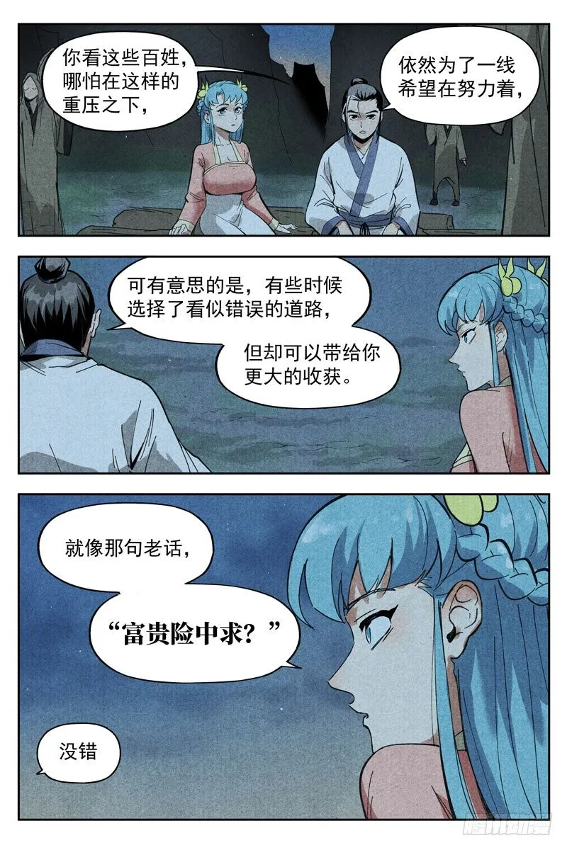 第13话 拔剑相助（下） 第2页