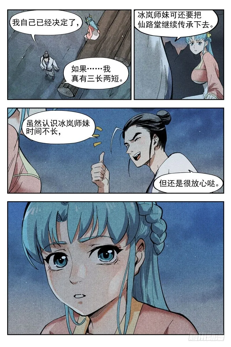 第13话 拔剑相助（下） 第5页