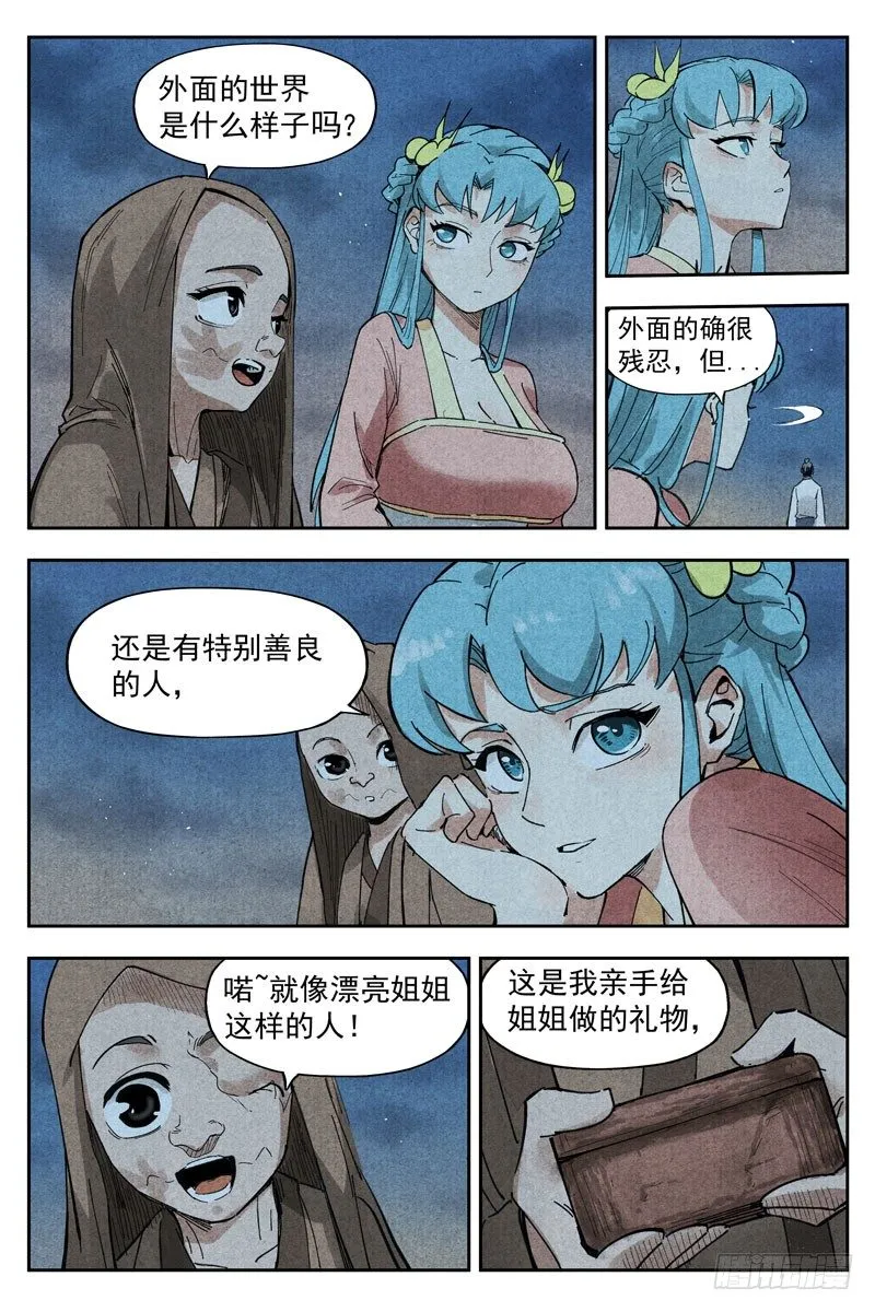 第13话 拔剑相助（下） 第8页
